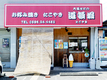 店舗画像