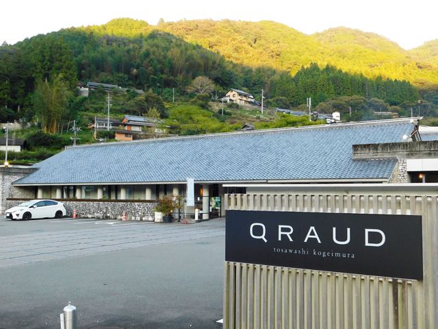 道の駅 土佐和紙工芸村の写真