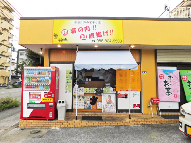 原価計算の苦手な店!? 毎日弁当の写真