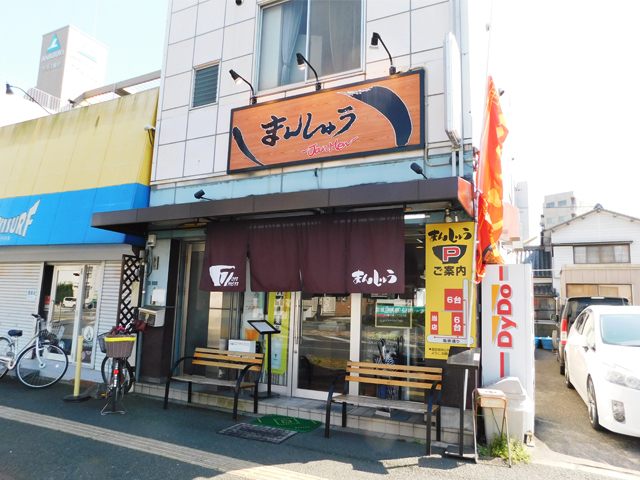 ジャンメン専門店 まんしゅうの写真