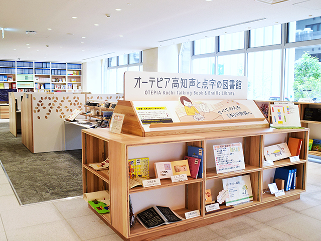 オーテピア高知声と点字の図書館Otepia Kochi Talking Book&Braille Library