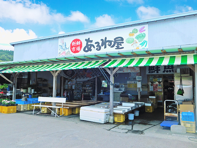 新鮮市場あるね屋 古津賀店の写真