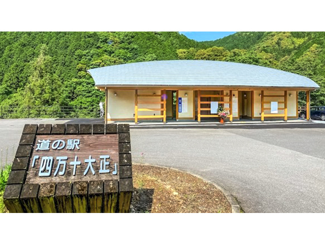 道の駅 四万十大正の写真