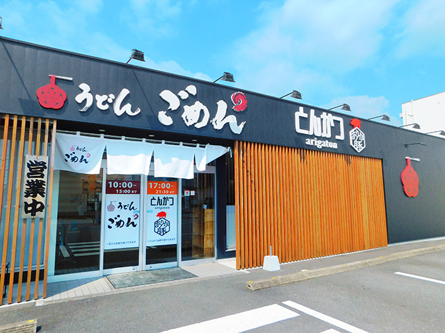 セルフうどん ごめんの写真