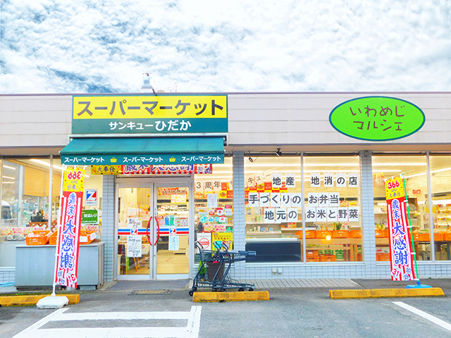 高知県のデパート スーパーのお店 スポット こうちドン