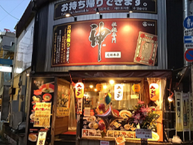 ラーメン神 元祖本店の写真