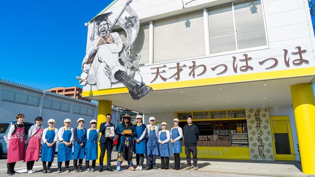 高級食パン専門店 天才わっはっは 高知店の写真