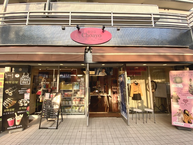 韓国Shop Choayo 廿代町店の写真