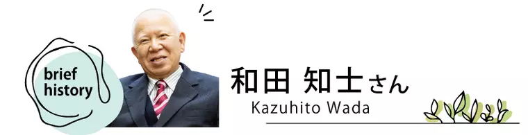 ［大川村インタビュー］和田知士さん