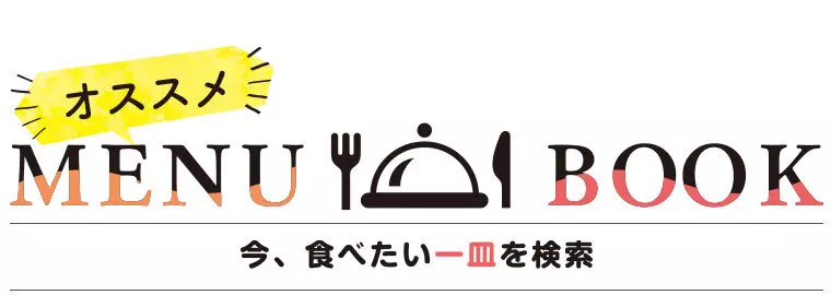 ［MENU BOOK］うどん